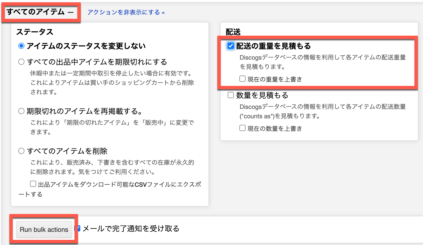 配送ポリシーの仕組みと利用方法 – Discogs